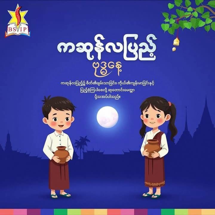 Full Moon Day of Kason