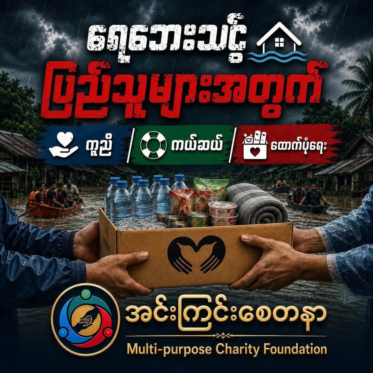 Bright Stars flood relief donation